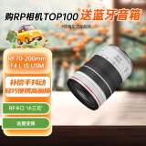 佳能（Canon）RF70-200mm F4 L IS USM 远摄变焦镜头 微单镜头 RF卡口“小三元” 