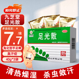 九芝堂足光散40g*3袋 清热燥湿杀虫敛汗角化型手足癣藓臭汗症 1盒【40g*3袋】