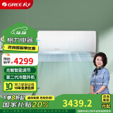 格力（GREE）1.5匹 京恬 一级变频 净菌自洁 WIFI智控 壁挂式空调挂机 KFR-35GW/(35551)FNhAa-B1(WIFI)