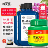 花大师兰灵王兰花专用营养液肥料多箭素兰陵王兰花肥料兰菌王催芽促花肥 兰灵王525ml*2瓶 送兰花肥推荐