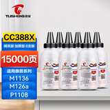 图盛388a硒鼓碳粉墨粉适用惠普m1136 m126a m126nw hp1108 p1106 p1007 m128fn m1213nf cc388a打印机墨盒