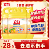 立白柑橘柠檬双重精华洗洁精1kg*3瓶去油A类食品用洗涤灵洗涤剂洗洁剂