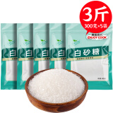 易厨食代白砂糖 一级白砂糖3斤（300g*5袋） 厨房家用调味食糖甜品烘焙糖