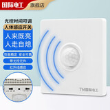 7M国际电工人体感应开关红外线感应光感控制楼道感应全自动开关灯 人体感应二线【可调】