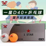 克洛斯威（CROSSWAY）乒乓球星级比赛训练用球多球40+新料发球机用球 训练球(D40+)-白色-10只/袋
