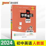 学霸笔记 初中 英语（通用版） 漫画图解 初一初二初三中考复习资料 初中知识点 24版 pass绿卡图书