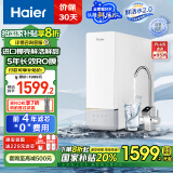 海尔（Haier）鲜活水净水器家用净水机1000G大通量双出水厨下式RO反渗透母婴直饮净水器以旧换新HRO10H11     