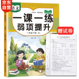 一年级下册人教部语文教材同步 一课一练弱项提升 随堂练课时同步练习册课堂作业本课课练