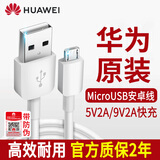 华为原装mate8充电线畅享9a/8e/10e/9plus青春版安卓快充数据线荣 【(闪充版1.0米)原装数据线】(盒装带防伪)1个