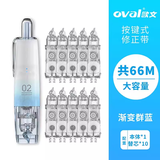 欧文（OVAL） 修正带大容量学生用涂改带 可换替芯按动式改错带 笔形便携修改带 数字渐变蓝本体+10个替芯
