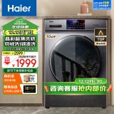 海尔（Haier）滚筒洗衣机带烘干全自动滚筒洗衣机洗烘一体机智能烘干10公斤一级能效除菌螨 旗舰款+洗烘一体+智能烘干+空气洗+香薰洗+羽绒洗