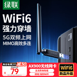 绿联USB无线网卡WiFi6免驱5G双频AX900台式机专用WiFi接收器外置高增益天线无线网卡主机网络发射器