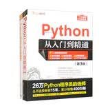 Python编程自学：从入门到项目实战（套装共两册）
