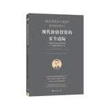 现代价值投资的安全边际：为慎思的投资者而作的25个避险策略和工具