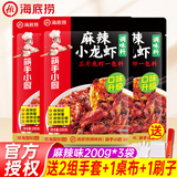 海底捞麻辣小龙虾调料蒜蓉香辣紫苏辣卤味炒田螺海鲜料冒菜麻辣香锅底料 麻辣味*3袋