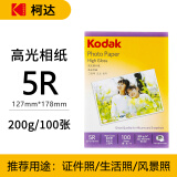 KODAK柯达 5R/7英寸 200g高光面照片纸/喷墨打印相片纸/相纸 100张装 5740-313