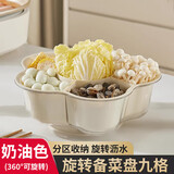 映调家居备菜盘火锅菜盘可旋转家用蔬菜篮置物架家庭多功能拼盘分格盘子 【奶油色】旋转备菜盘9格