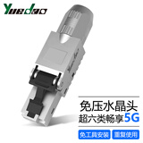 越到 免压水晶头 免打网线头 cat6a超五类六类七类八类 网络水晶头RJ45路由器电脑免工具压接 超六类【金属护套】免工具1个