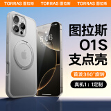 图拉斯【持续霸榜TOP】O1S适用苹果16promax手机壳iphone16promax保护套15 16pro支架磁吸防摔磨砂支点壳 钛原色 iPhone16ProMax