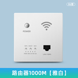 家恩（JIAEN）嵌入式86型墙壁wifi无线路由器POE供电ap千兆网线全屋WIFI面板 220V供电白色千兆款1000M