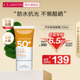 娇韵诗（CLARINS）滋养隔离防晒霜防紫外线防光老50mlSPF50+ 25年12月【临期清仓】