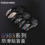 罗技（G） G903 LIGHTSPEED 无线电竞充电游戏鼠标 hero芯片逻辑赛博朋克宏吃鸡鼠标 G903H盲盒（样式随机）