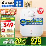 海尔智家出品Leader5升电热水器小厨宝家用厨房1750W速热一级能效金刚内胆小巧尺寸大水量LEC5TP