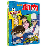 新华书店官方正版 名侦探柯南探案系列1-40册全套全册6-8-12岁小学生三四五六年级课外阅读悬疑动漫小说科普漫画书故事书经典工藤新一侦探故事书 8柯南大战怪盗基德