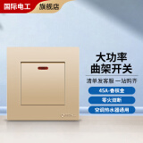 国际电工86型带指示灯20A大功率开关面板双断电源电热水器曲架大电流开关 45A大功率曲架开关【金色】