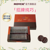 ROYCE'若翼族波浪纯巧克力黑巧克力糖果零食送女友生日礼物礼盒装 特浓+加纳甜组合 盒装 200g