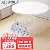 ALLPOP 折叠圆桌便携式塑料餐桌椅圆形餐桌家用户外聚餐大排档酒店餐厅 1.22米折叠升级卡扣款6-8人白色