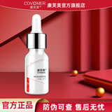 康芙美（Covomer）神经酰胺精华液30ml