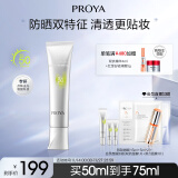 珀莱雅（PROYA）轻享阳光沁柔防晒精华乳50ml SPF50+ 美白淡斑户外通勤防晒