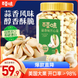 百草味蒜香开心果500g 罐装每日坚果风味坚果干果休闲零食量贩