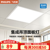 飞利浦（PHILIPS） 厨卫集成吊顶浴室灯厕所LED面板灯厨房灯卫生间嵌入式铝扣板吊顶 金属窄边款】14w中性光-300x300