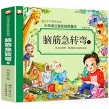 脑筋急转弯1（彩图注音）小学生一二三年级6-7-8岁课外书籍少儿读物童话励志故事书无障碍阅读名著儿童文学