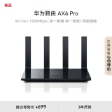 华为路由 AX6 Pro WiFi6+ 7200Mbps 灵犀双WiFi 千兆无线路由器 家用高速全屋覆盖大户型 wifi穿墙王