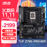 华硕TUF GAMING Z790-PRO WIFI 支持DDR5 CPU 14900K/14700K/13900K（Intel Z790/LGA 1700）