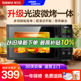 格兰仕（Galanz）微波炉烤箱一体机 20L家用光波炉 700W节能 平板易清洁 营养解冻 多项菜单 省电模式