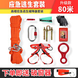 阿尔纳斯高楼层逃生缓降器家用应急救生绳火灾高空安全绳套装家庭 高楼逃生套装80米(24-26楼)
