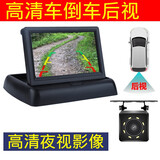 邦道尼12V新款小汽车可视倒车雷达影像高清夜视无损免打孔通用一体机探头车载倒车显示器 4.3英寸折叠屏+后视摄像头[无雷达]