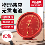 德力西电气（DELIXI ELECTRIC）温湿度计家用室内办公挂式温度计感应ABS材质物理感应无需电池立挂两用