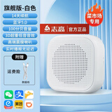 志高（CHIGO）官方正品大音量户外迷你手机蓝牙音箱收款播报器商用收钱收银音响520礼物 【升级大音量款】珍珠白 标配