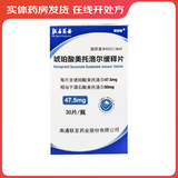 [联舒同] 琥珀酸美托洛尔缓释片 47.5mg*30片/盒 3盒装