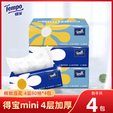 得宝（TEMPO）抽纸Mini系列软抽纸巾家庭面巾纸4层加厚抽取式卫生纸德国餐巾纸 4包