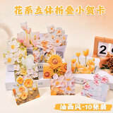 狮洛德 创意油画贺卡文艺祝福贺卡生日花束包装礼物装饰卡片10张