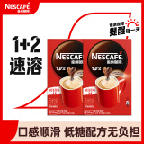 雀巢（Nestle）速溶咖啡1+2原味微研磨三合一冲调饮品90条*2盒组合装 