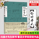 俗世奇人1234全四册 全本足本无删减版 冯骥才作品精选 单本套装可自选 中小学教师读物【新华书店正版】 俗世奇人3 单本【定价22】