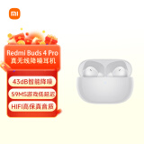 小米（MI）Redmi Buds 4 Pro 真无线蓝牙耳机 主动降噪 游戏低延迟 苹果华为手机通用（镜湖白）