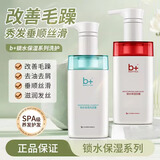 B+（besuty plus） b+b+H2O锁水洗发水补水柔顺洗头膏去油蓬松顺滑护发素发膜套装 锁水保湿洗发露+发膜【套装】